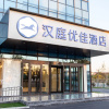 Отель Hanting Premium Hotel Jining Zoucheng Economic Development Zone, фото 4