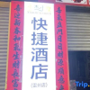 Отель Xiaojie Xiaojun Express Hotel, фото 1