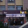 Отель IU Hotel Taiyuan Yingze Main Street Juranzhijia, фото 17