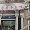 Отель Zhijia Business Hotel, Hami (formerly Hami emperor Business Hotel), фото 4