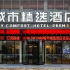 Отель Premier City Comfort Hotel Bozhou Weiwu Square, фото 2