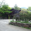 Отель Kaede no Shoja, фото 27