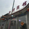 Отель Wutaishan Hexin Inn, фото 1