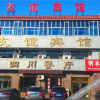 Отель Youyi Inn, фото 12
