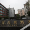 Отель Ming Yue Shang Jing Hotel, фото 6