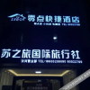 Отель Yangzhou Lingdian Express Hotel, фото 1