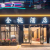 Отель Jinyu Hotel (Koqiao Yintaicheng Store), фото 1