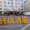 Отель Xingrui Hotel, фото 8