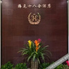 Отель 舟山海见十八舍酒店, фото 12