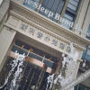 Отель The Sleep Bund Hotel (Guiyang Weilai Fangzhou), фото 8