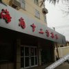 Отель Qingdao Haijiao No.12 Hotel в Циндао
