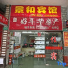 Отель Jinghe Hostel, фото 1