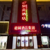 Отель Shell Tai'an Dongping County Xishan Road Ruyuan City Square Dongyue Plaza, фото 9