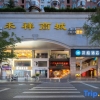 Отель Hanting Hotel (Xiamen Wenzao Subway Station), фото 4