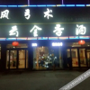 Отель Zhengzhou Xinyun Hotel (Xinzheng Xiasi College), фото 4