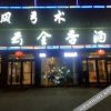 Отель Zhengzhou Xinyun Hotel (Xinzheng Xiasi College), фото 20