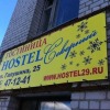 Гостиница Hostel Severniy в Архангельске