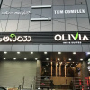 Отель Olivia Inn And Suites, фото 22