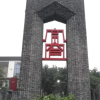 Отель Chengdu Jintang Youth Hostel, фото 1