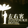Отель ZuoYouKe Theme Hotel, фото 30