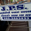 Отель JPS Guest House, фото 1