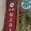 Отель Puqi Nanting Garden Hotel, фото 3