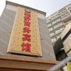 Отель Xi'an Yashu Business Hotel Yongsong Road Store, фото 8