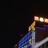 Отель 速8酒店(陇西崇文路店), фото 8