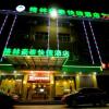 Отель Greentree Inn Jingde Town Zhushan District Shuguan в Цзиндечжени