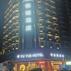 Отель Yu Yue Hotel, фото 1