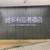 Отель Victoria Harbor Hotel Wuyishan, фото 4