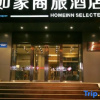 Отель Home Inn Selected (Shenyang Zhongjie Henglong Plaza), фото 1
