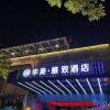 Отель Huamei Elegant Hotel (Huashan Scenic Area Tourist Center), фото 12