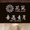 Отель Floral Hotel Wuyu Suyue(Haichang Ocean Park Store), фото 32