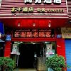 Отель Nanchong Renhe Express Business Hotel Beigandao Store, фото 1
