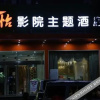 Отель Tehaote Hotel of Zheng Zhou, фото 20