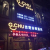 Отель G Chu Hotel Jingzhou Shashi Coach Terminal Branch, фото 1