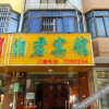 Отель Xiangjun Hostel, фото 14