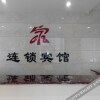 Отель 5678 chain hotel Chaoyang Jianshe  Road store, фото 4