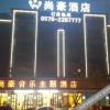 Отель Shanghao Hotel (Lishui Vocational College), фото 8