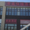 Отель 天津君莱精品酒店（中新生态城国家海博馆店）, фото 4