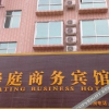 Отель Huating Business Hotel, фото 1