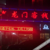 Отель Xinlongmen Hostel, фото 9