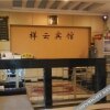 Отель Xiangyun Hostel, фото 6