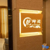 Отель Qiankunrun Boutique Hotel (Meizhou Jiangbei), фото 2