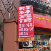 Отель Qunlin Hostel, фото 9