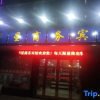 Отель Huaxing Business Hotel, фото 9
