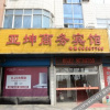 Отель Yakun Business Hotel, фото 4