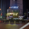 Отель Jinlanwan hotel, zhenning, фото 1
