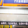Отель 7 Days Inn Jinggangshan Scenic Spot, фото 1